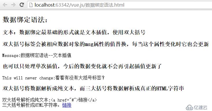 Vue.js学习笔记： 插值