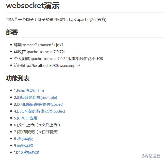 websocket实战（1） 入门