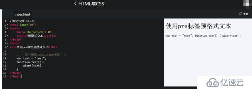 HTML&CSS基础学习笔记8-预格式文本
