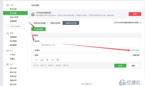 微信公众平台如何添加自动回复