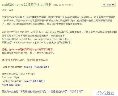 解决chrome和IE下字号不一样现象