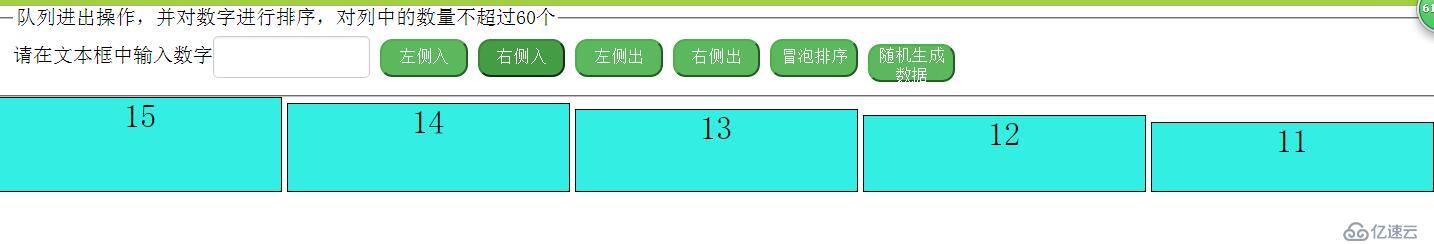 js实现队列的操作以及对队列中数字的冒泡排序的可视化