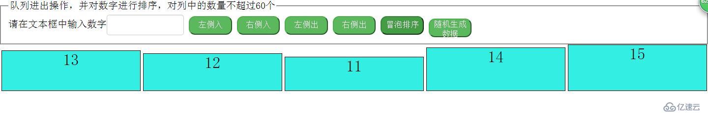 js实现队列的操作以及对队列中数字的冒泡排序的可视化