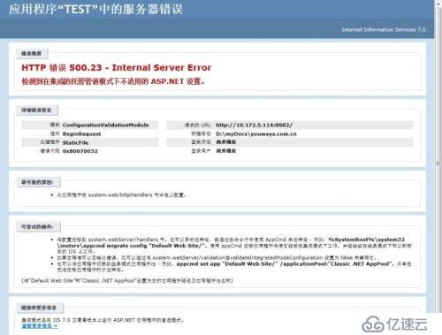 IIS7报500.23错误的解决方法