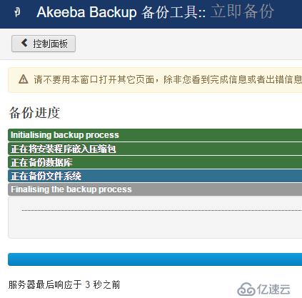 Joomla插件——Akeeba Backup 网站备份迁移工具