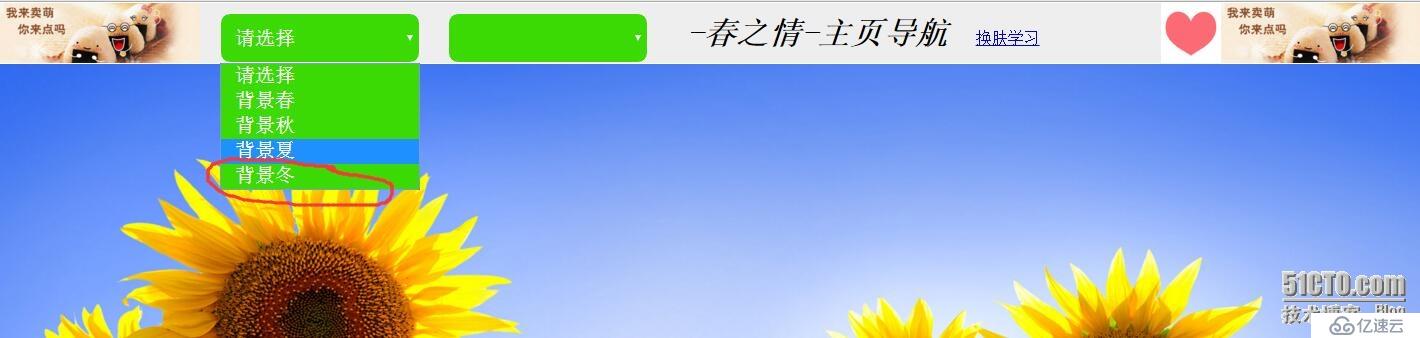 select学习小demo--实现网页换肤