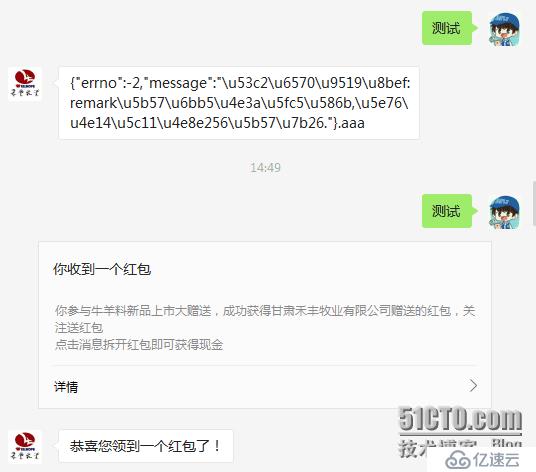 微赞微信公众号现金红包错误排查