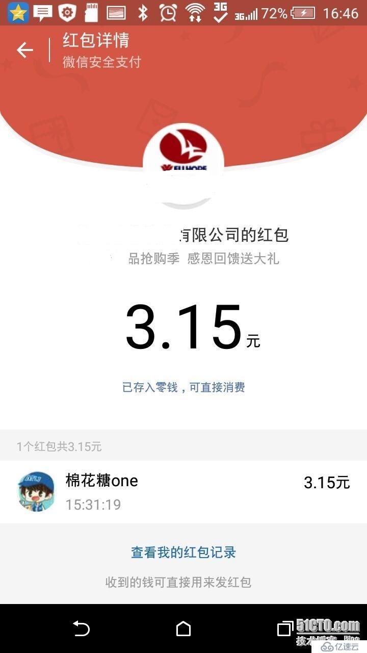 微赞微信公众号现金红包错误排查