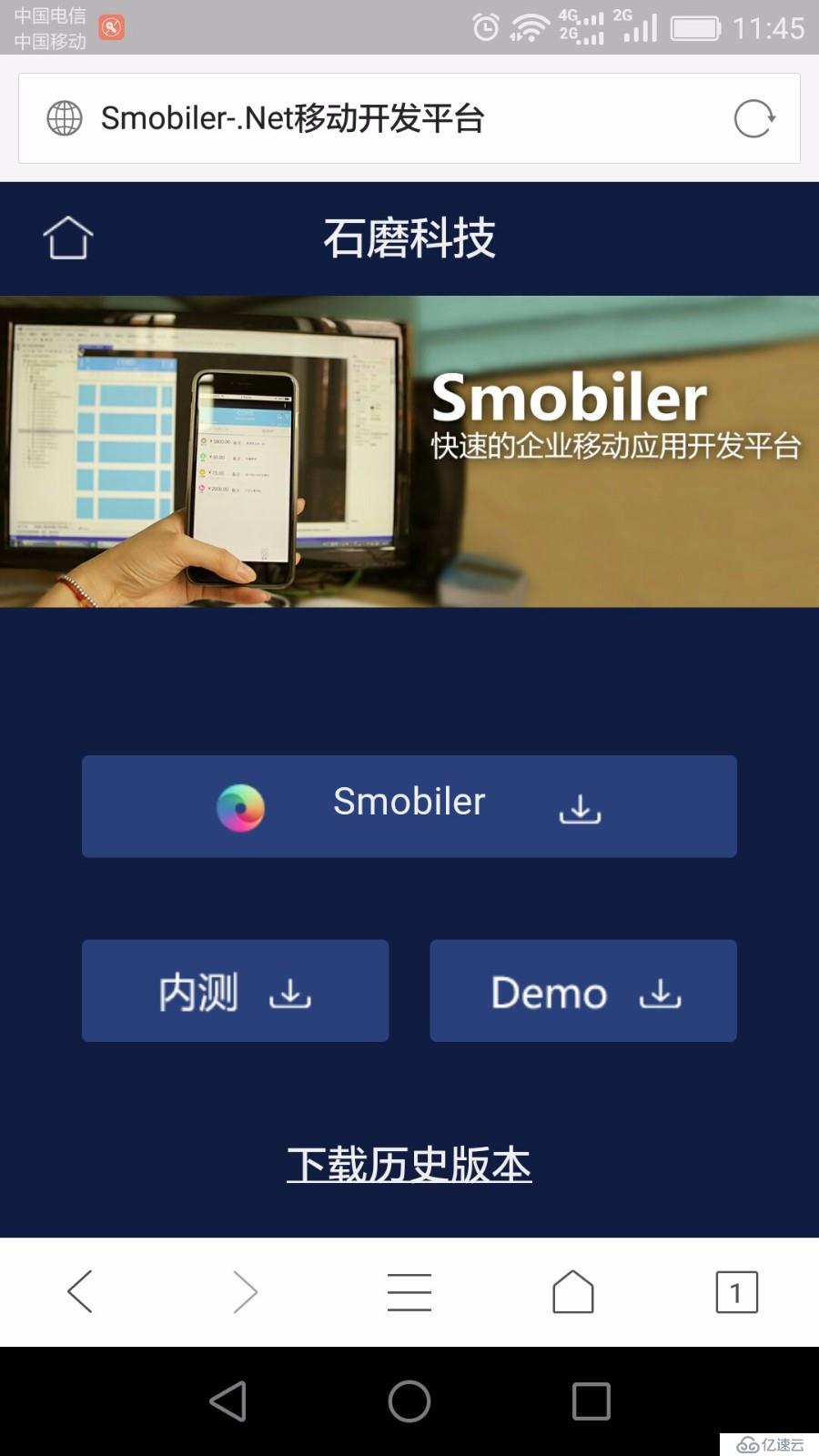 【Smobiler企业APP开发之一】开发环境部署