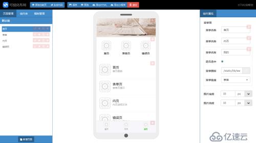 HTML我帮您WEBAPP在线可视化开发工具 