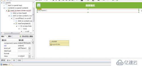 wex5实战之管理收货地址（二）