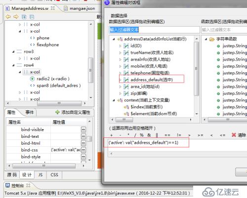 wex5实战之管理收货地址（一）