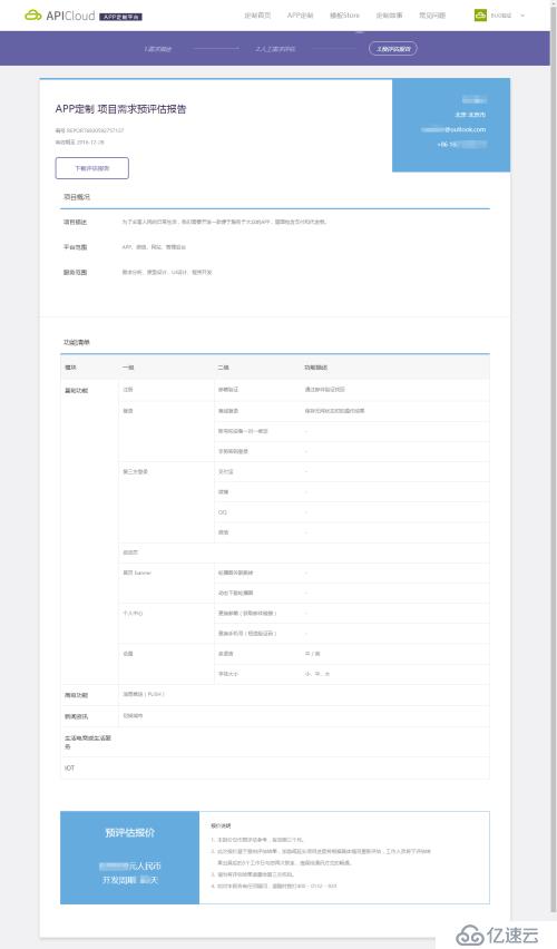 APICloud App定制平臺的操作指南