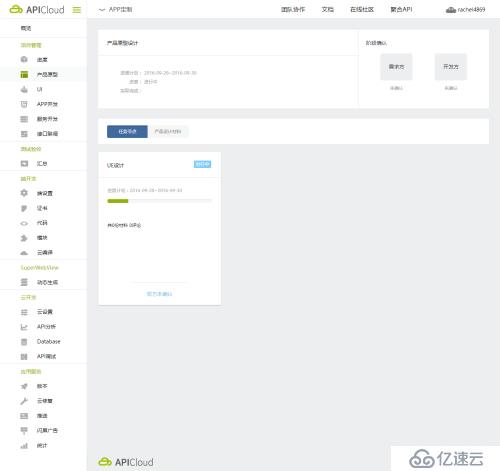 APICloud App定制平台的操作指南