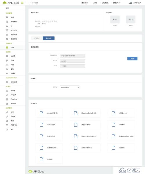 APICloud App定制平臺的操作指南