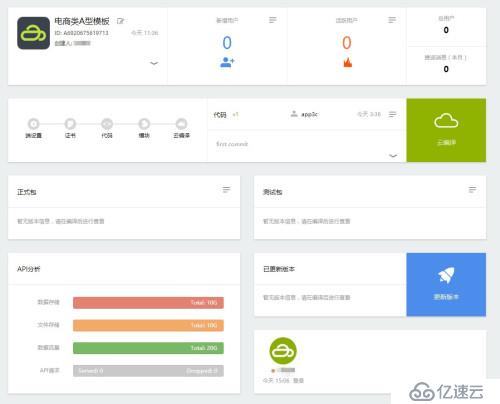 APICloud App定制平臺的操作指南