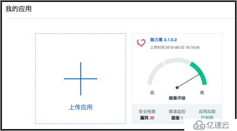 5大移动应用加固平台评测