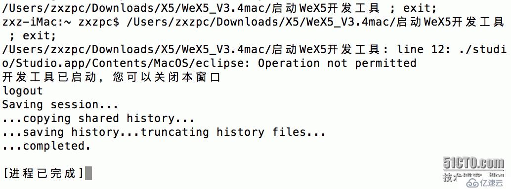 Mac 10.11下成功安装Wex5及文件扩展属性问题