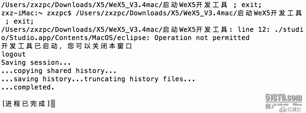 Mac 10.11下成功安裝Wex5及文件擴展屬性問題