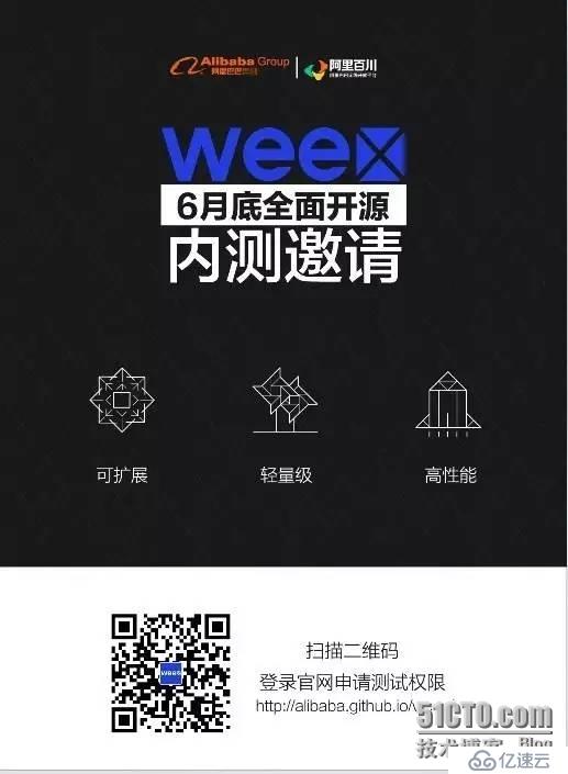 阿里宣布开源Weex ，亿级应用匠心打造跨平台移动开发工具