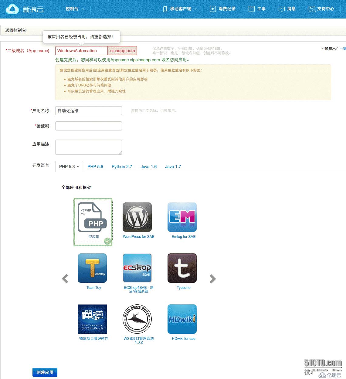 微信公众号二次开发（二）-注册新浪SAE