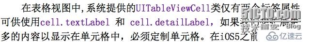 UITableView的使用