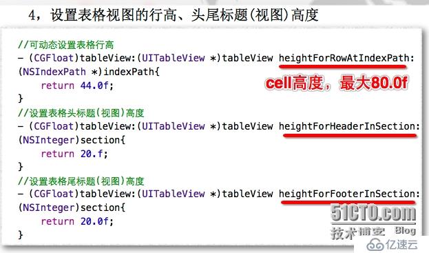 UITableView的使用