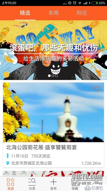 关于那些最好玩的户外APP合集上（适合资深驴友、牛逼设计狮、装逼攻城狮）