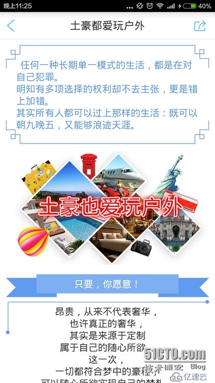 关于那些最好玩的户外APP合集下（适合资深驴友、牛逼设计狮、装逼攻城狮）