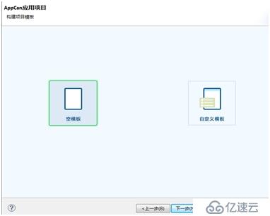 01 AppCan入门学习之项目开发简介与打包