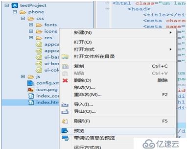 01 AppCan入门学习之项目开发简介与打包