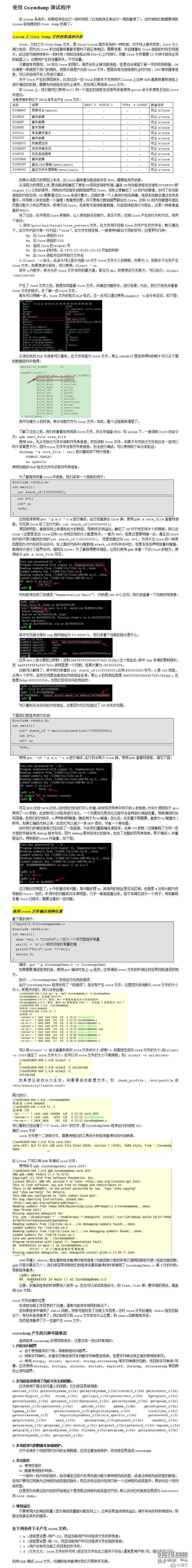 使用Coredump调试程序