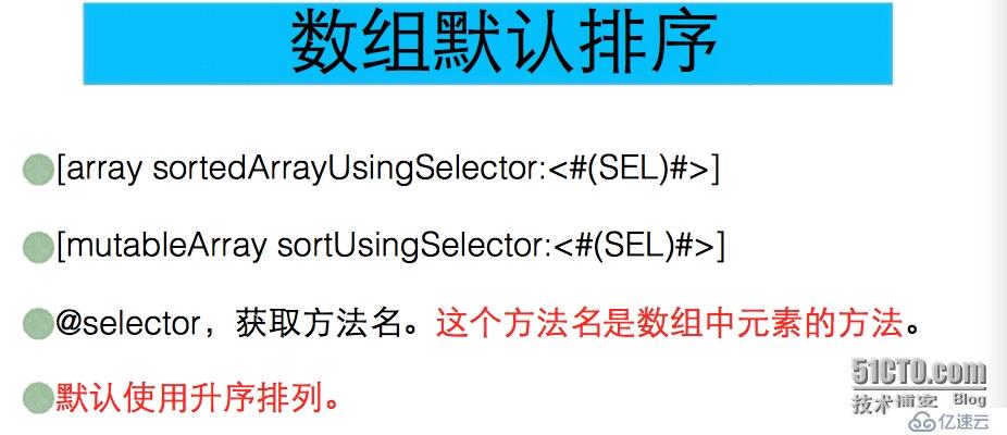 OC中Block语法、Block使用以及通过Block实现数组排序