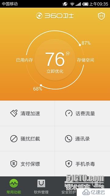 360手机卫士界面布局学习过程