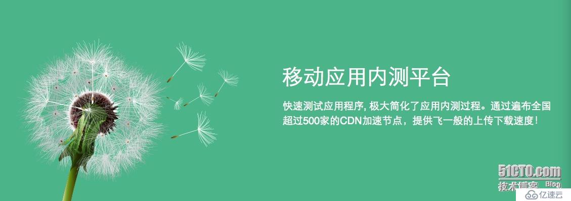 蒲公英（pgyer）——完美的 App測試方案