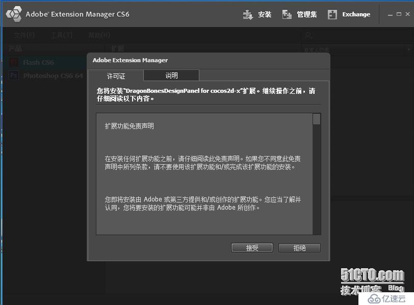 在Flash CS6中安装动画辅助制作插件DragonBones