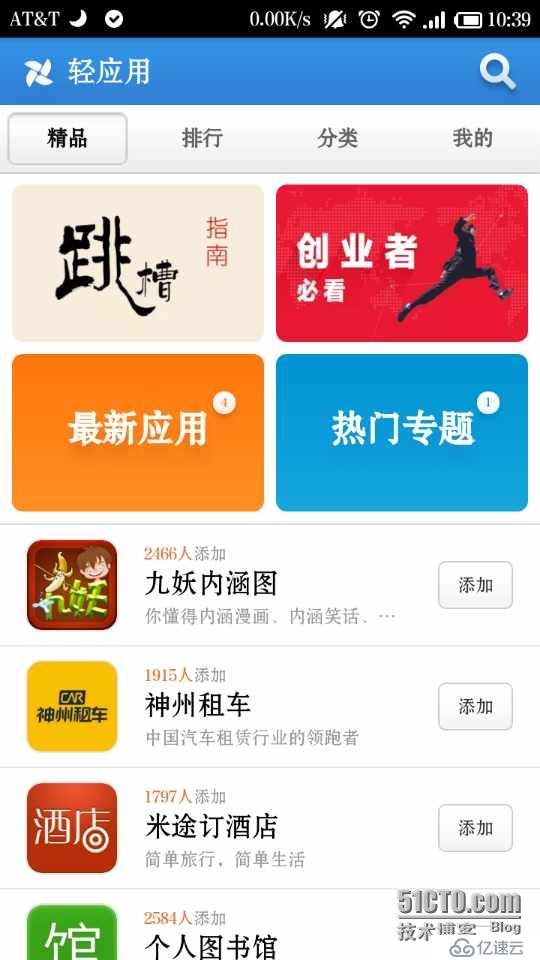 【畅谈百度轻应用】云时代·轻应用·大舞台