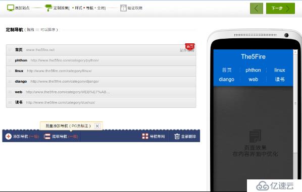 【暢談百度輕應(yīng)用】siteapp–讓獨(dú)立博客變成手機(jī)app