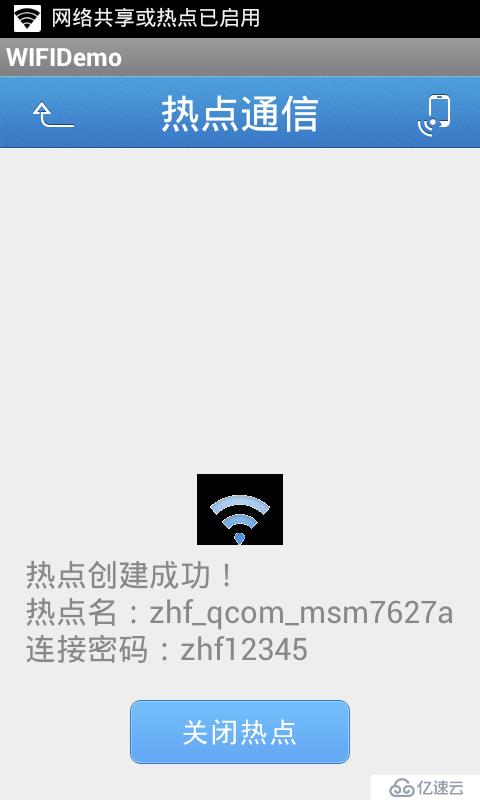 【移动开发】Android中WIFI开发总结（二）