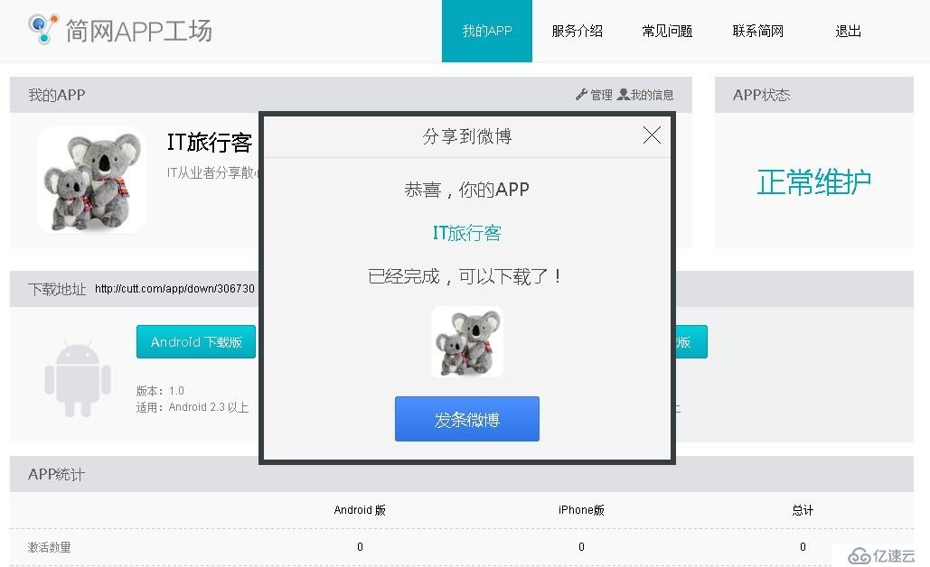 分分钟实现梦想 —— 两种快速打造App的方法