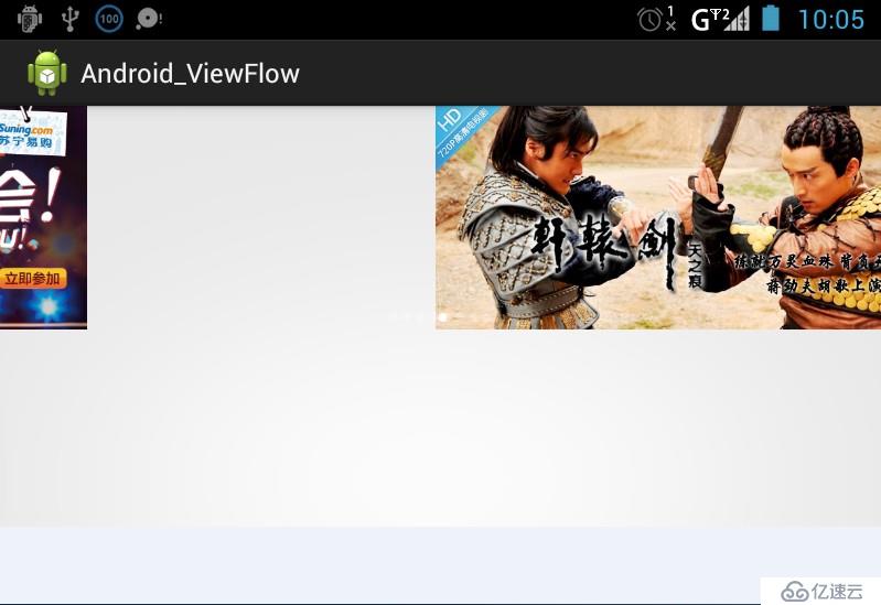 【移动开发】Android中三种超实用的滑屏方式汇总（ViewPager、ViewFlipper、ViewFlow）
