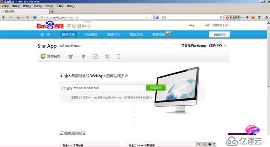 轻松上手移动互联——百度SiteApp建造日志