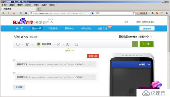 輕松上手移動互聯(lián)——百度SiteApp建造日志