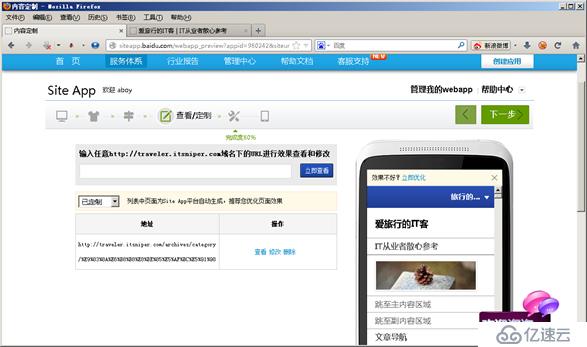 轻松上手移动互联——百度SiteApp建造日志