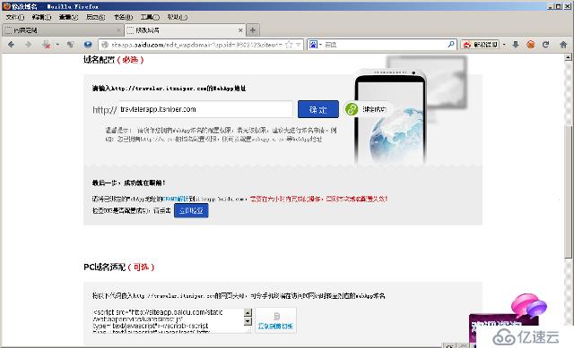 轻松上手移动互联——百度SiteApp建造日志