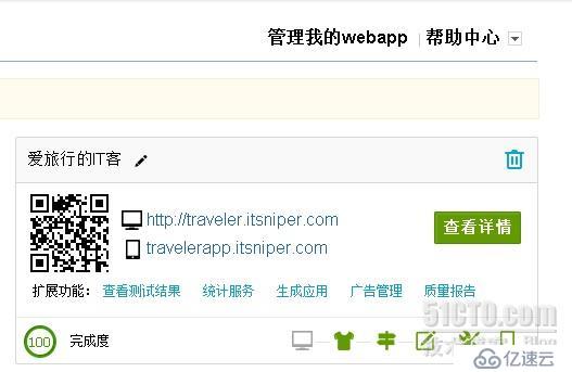 輕松上手移動互聯(lián)——百度SiteApp建造日志