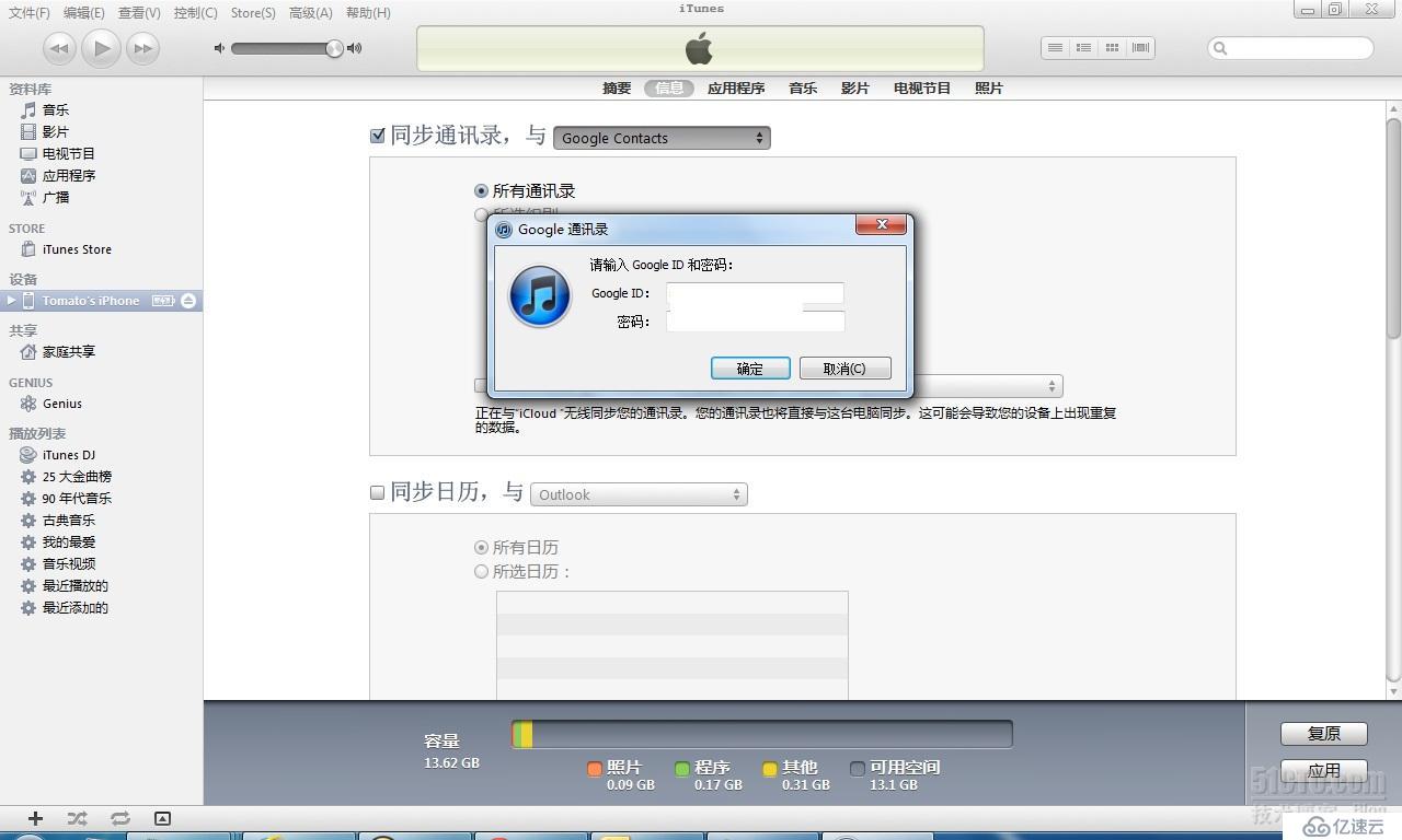 vcf通讯录导入iPhone4S的经历