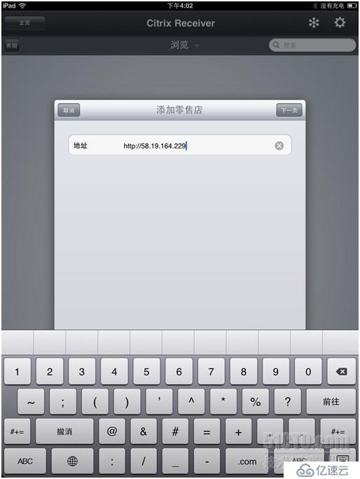 Citrix Receiver Ipad配置方法