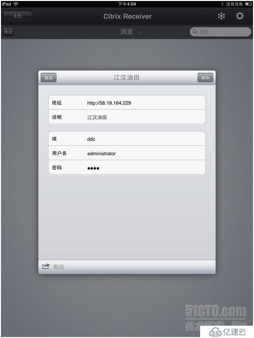 Citrix Receiver Ipad配置方法