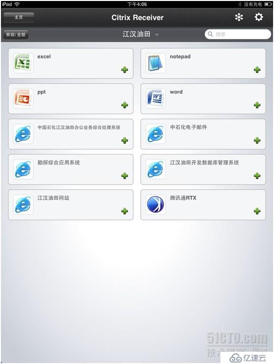 Citrix Receiver Ipad配置方法